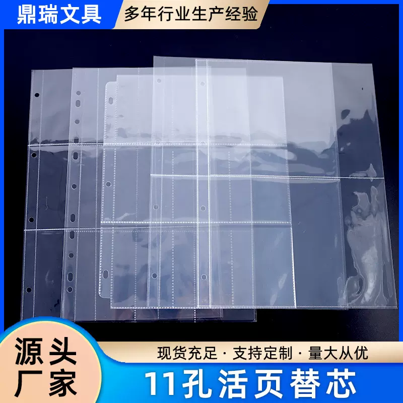 11孔pp卡片内页高透明内页相册内页九宫格卡页四宫格相册内页贴纸