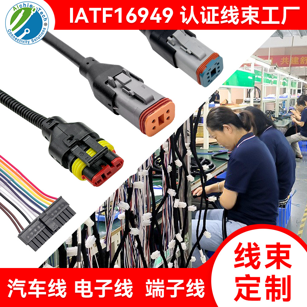加工汽车线束端子线工业设备线按需定制汽车灯线新能源汽车线束