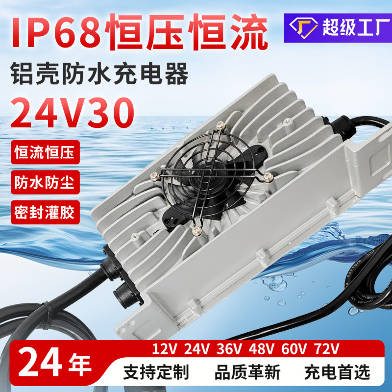 1200W アルミシェル充電器 IP67/IP65 防水ランク、ファン付き工業用 24V30A 防水充電器|undefined
