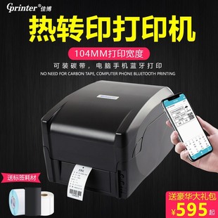 Jiabo GP1524T label printer clothing tag wash mark floating ribbon sticker bar code printing heat transfer