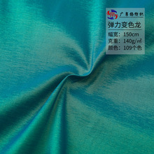 弹力变色龙色丁布 锦纶色丁面料跨境女装连衣裙演出服晚礼服布料