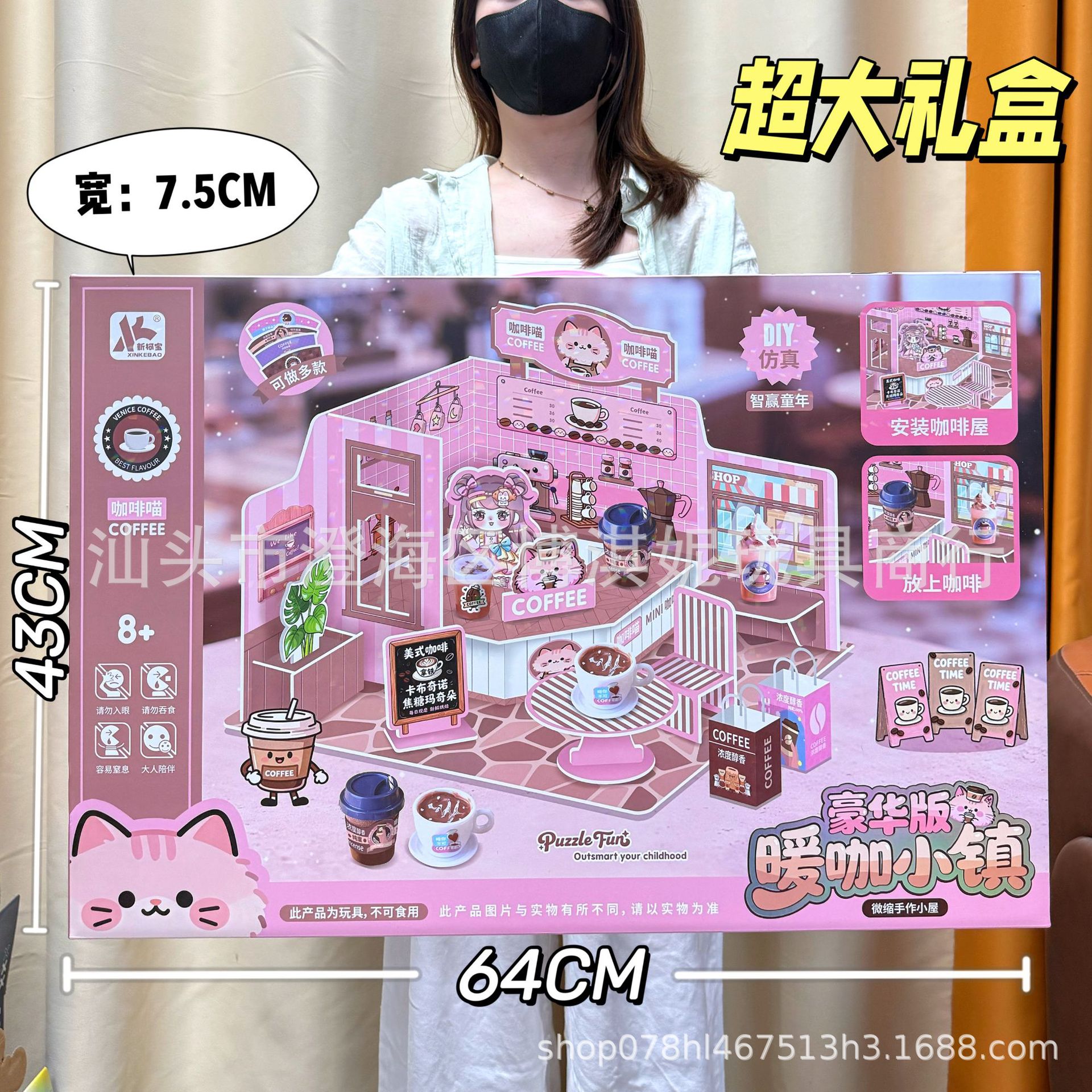 KB027 따뜻한 커피타운 만들기 [특대형 선물상자]