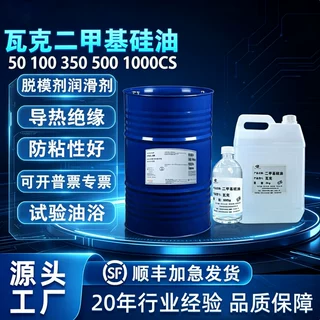 瓦克WACKER二甲基硅油AK-1000 500粘度201硅油50 100 350CS润滑油