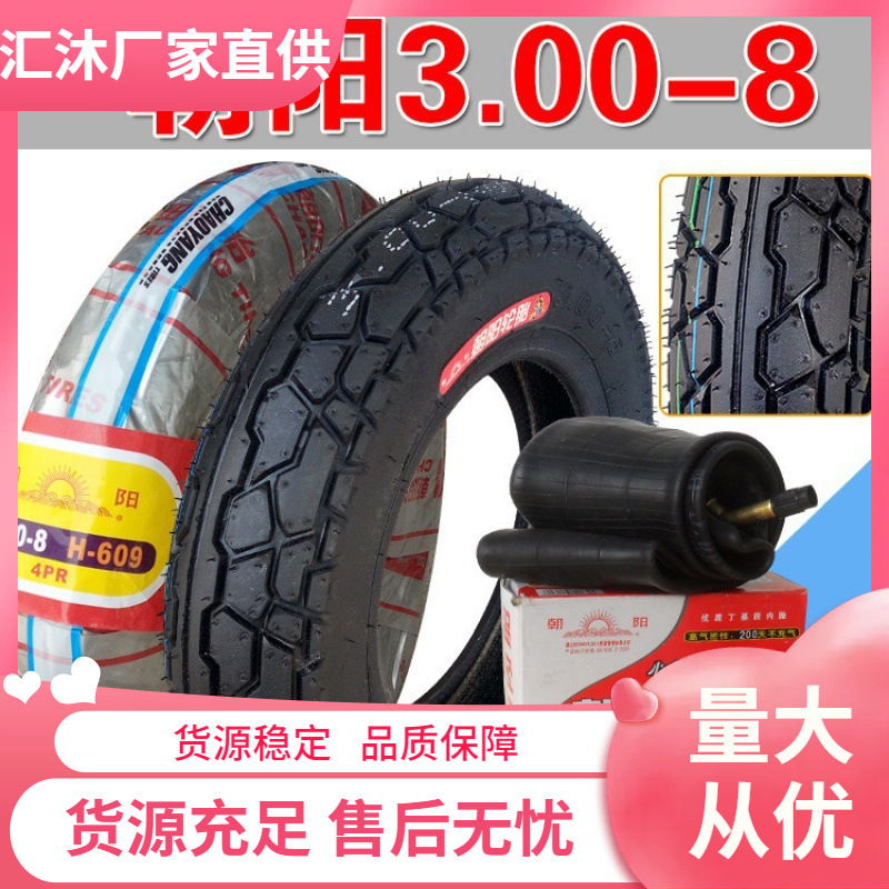 朝阳轮胎.-寸内外胎一 手推车 电动摩托三轮车外胎真空胎