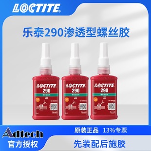 ����̩LOCTITE290�zˮ�ݼy�z�ݽz�z�����i�̄��B͸�z�͸ߜؿ���