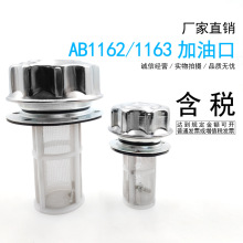 过滤网 油箱加油口滤清器滤油器 液压站配件(HS) AB-1163 AB1163