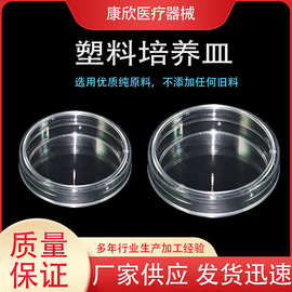 厂家直售一次性塑料细胞培养皿60mm70mm90mm加厚培养皿