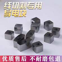 线切割配件大全中走丝快走丝机床原生料加硬耐磨钨钢加硬