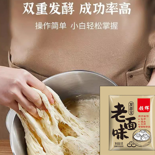 Old Dough Flavor Yeast Starter for Steamed Buns and Breads, Household Small Pack 5g, Flour Leveller and Dough Starter