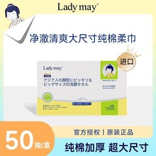 日本Ladymay 净澈清爽大尺寸纯棉柔巾(家庭盒装）50抽盒装洗脸巾