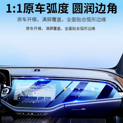 Car interior film, Tempered Film TPU Interior Protective