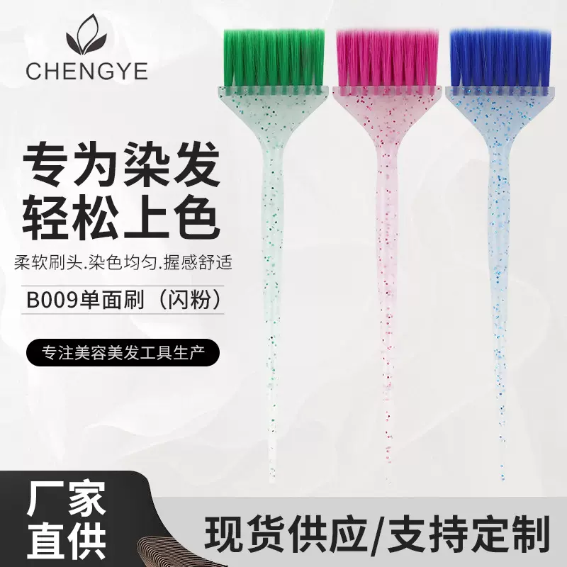 现货彩毛焗油染发刷沙龙烫染工具批发尖尾手柄闪粉单面染发刷子