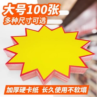 Explosive Sticker Large Pop Advertising Paper Supermarket Pharmacy Price Tag Shocking Price Explosive Flower Price Tag Blank