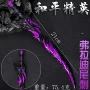 周边儿童22cm金属武器
