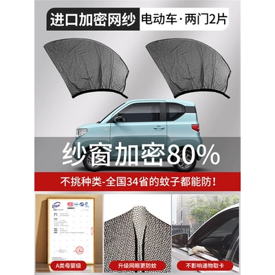 Automobile anti-insect net: Anti-mosquito Screen Anti-mosquito Net for - imported-high-density-model-large-two-door-electric-vehicle-2-piece-mini-and-other-single-door-models-thickened-mesh-sunshade-and-mosquito-repellent
