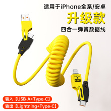 弹簧伸缩四合一PD65W快充数据线type-c 适用华为安卓苹果超级快充
