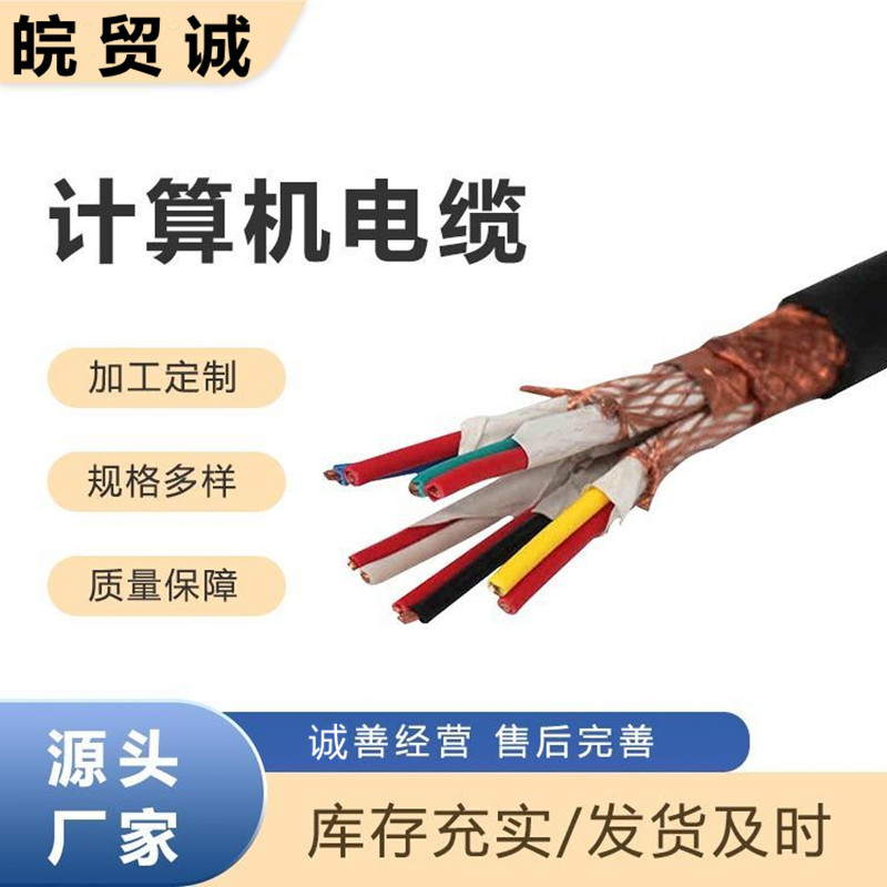 本安计算机电缆IA-DJYPVPR-24*2*2.5铜丝屏蔽控制电缆线0.3/0.5KV