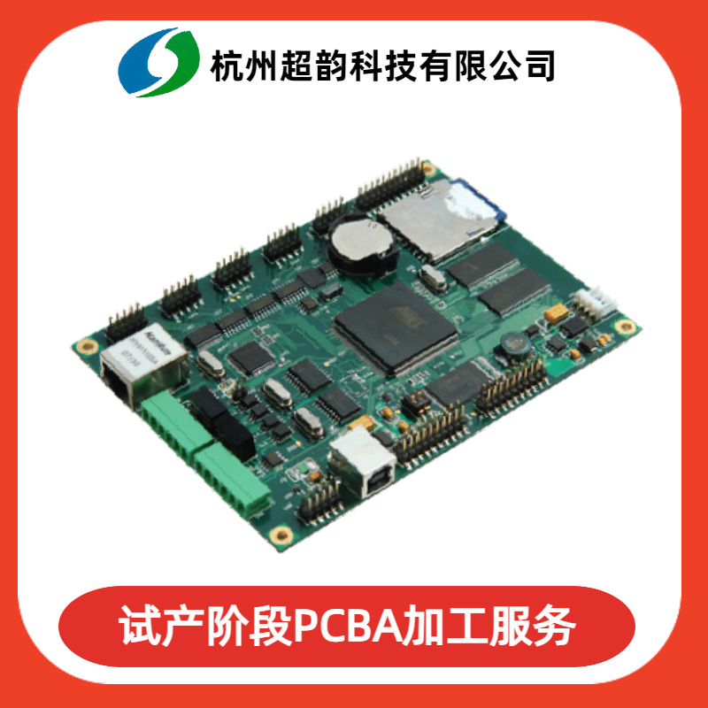 PCBA电路板打样贴片插件小批量一站式制作pcba组装代工