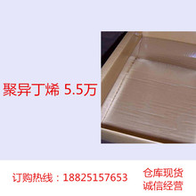�пղ����ܷ��zԭ�� �ۮ���ϩ5.5�f 5.5H ��ճ�ȷ����� PIB550
