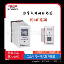 数字式时间继电器；JS14P 0.1-99H 9.9S 99MAC/DC24V/220VAC/380V