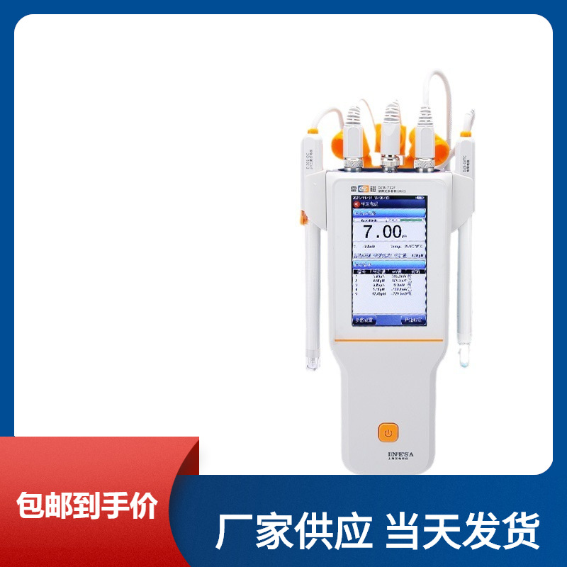 包邮雷磁DZB-712F 便携式氨氮/总磷/总氮/COD 多参数分析仪