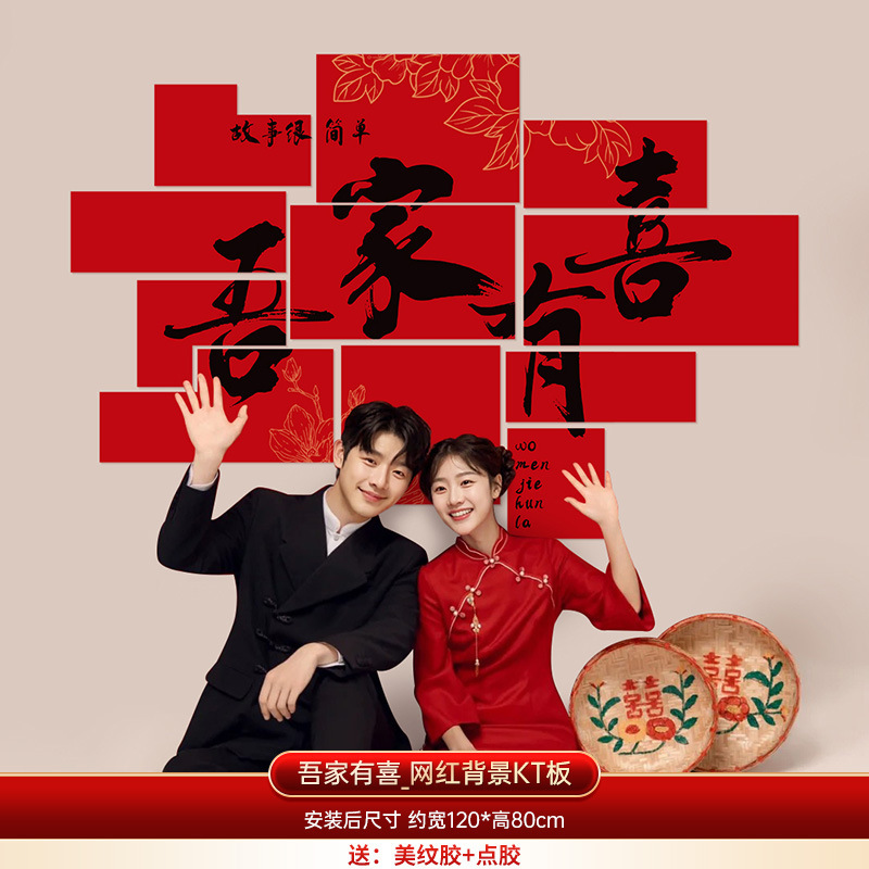 婚房布置套装男女方结婚礼新房楼梯背景墙面喜字KT板扶手拉花装饰|undefined