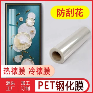 PET水晶膜装饰画裱膜防刮花封塑过塑热裱/冷裱膜照片晶瓷画钢化膜