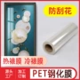 钢化pet照片装饰画冷裱膜