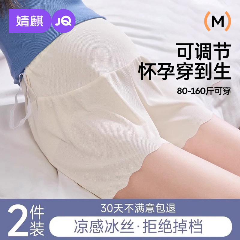 Jingqi Maternity Safety Shorts Summer Thin Style Anti-Exposure Women's Underwear Two-In-One Leggings Special for Pregnancy