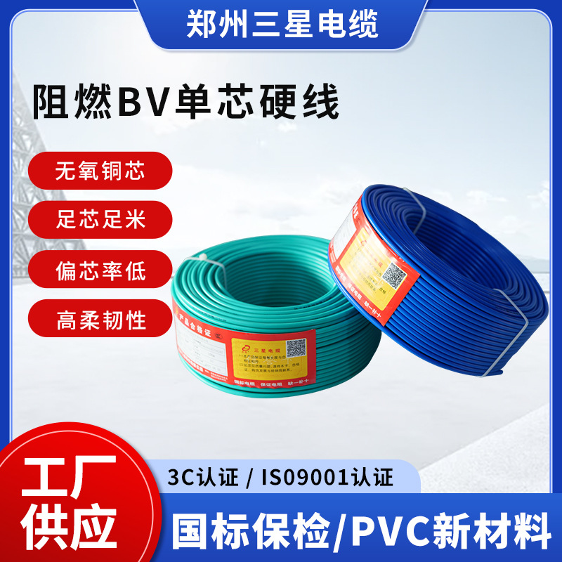 定制国标纯铜芯BV电缆1.5/2.5/4/6平方阻燃BV布线 铜芯电线电缆