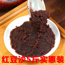 5斤红豆沙馅  水洗沙包子商用汤圆面包蛋黄酥糖葫芦夹心馅料家用0