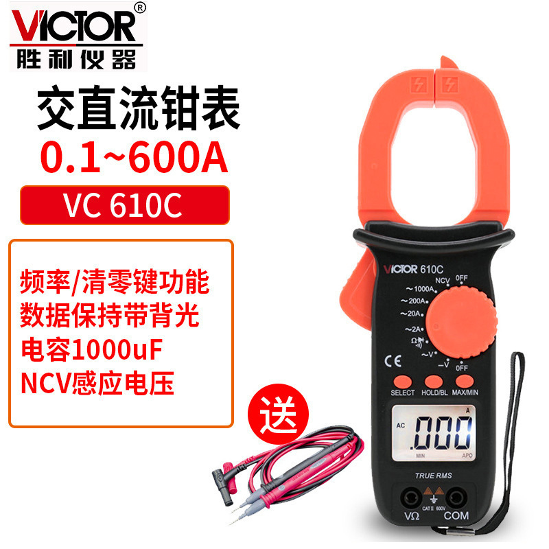 Victor/胜利VC610B/610C钳形万用表钳形表数字电流表电工表二极管