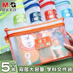 晨光929SR文件收纳袋学生科目分类袋拉链式一年级作业书袋网纱袋