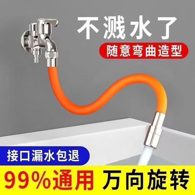 万向水龙头延伸管加长水管延长管防溅神器万向旋转创意水龙头软管