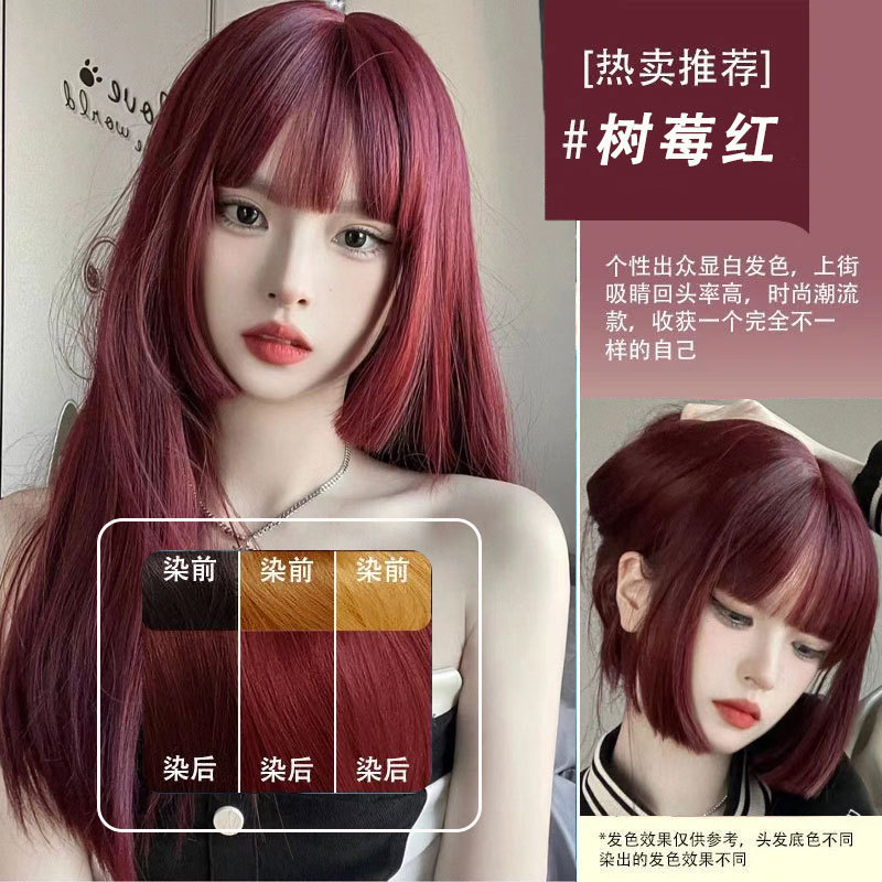 라즈베리 레드(버블염색) 8/45