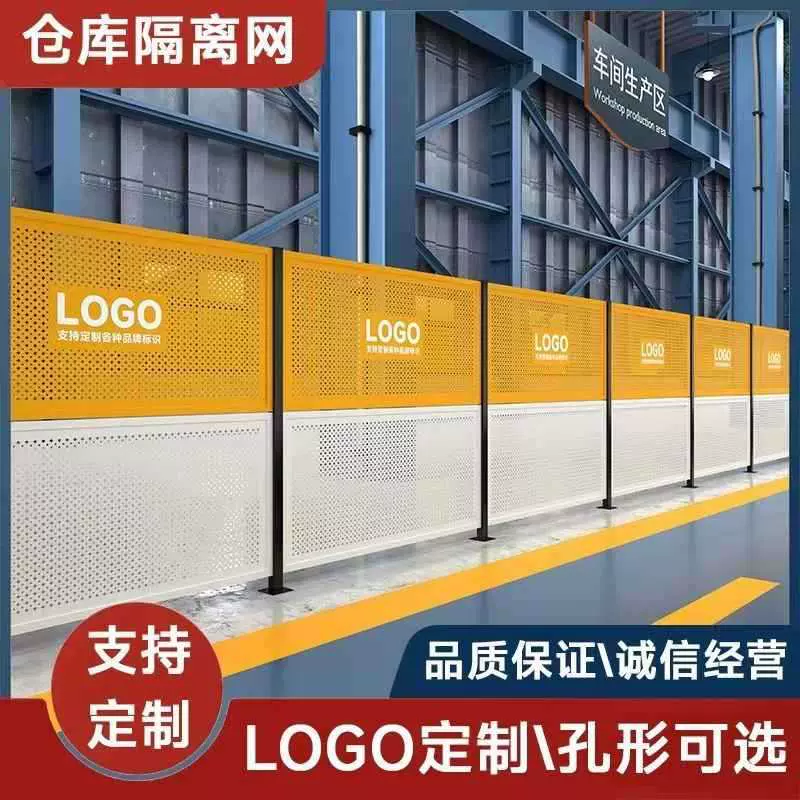 车间仓库分区隔离网工厂定制LOGO设备隔断护栏加厚冲孔板挡板厂家