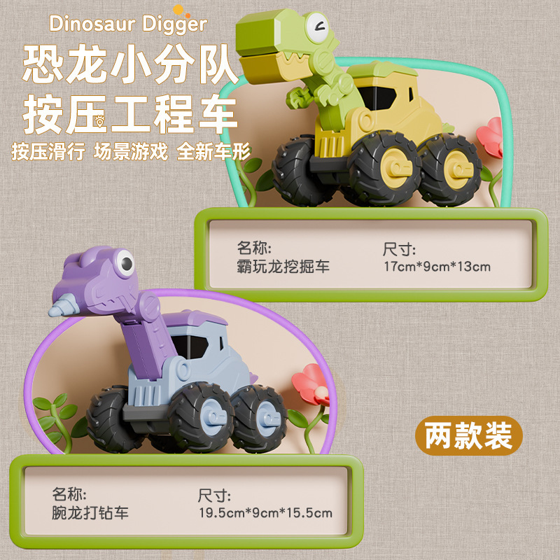 ディザトーンの子供は恐竜の工事車の掘削機セットを押して国境を越えて卸売りします。|undefined