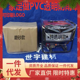 V8J3定 做pvc透明机器设备罩仪器套防雨防尘罩透光户外家具保护膜