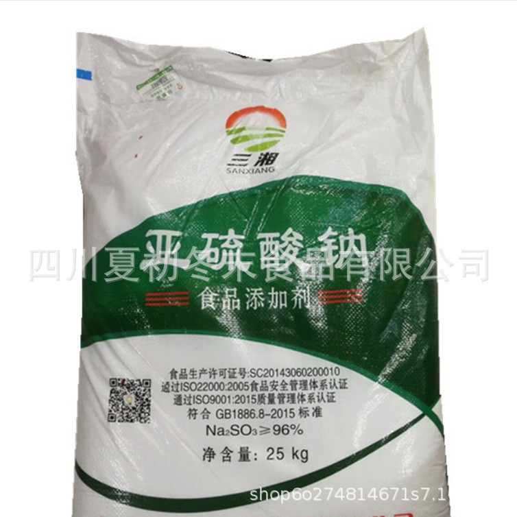 三湘亚硫酸钠食品级 无水亚硫酸钠防腐剂  漂白剂 25千克/袋 批发