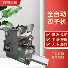 批发定制全自动饺子机商用仿手工饺子机可换模具全自动小型饺子机