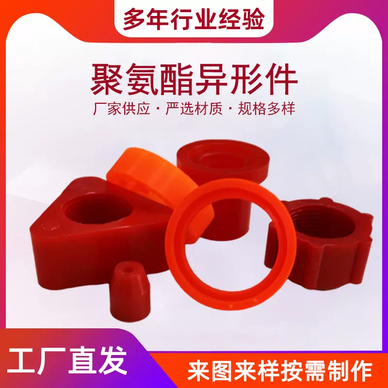 浇筑聚氨酯件 聚氨酯管 聚氨酯护角 聚氨酯垫块 非标聚氨酯异形件