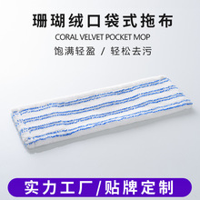 定制机织拖布折叠平板口袋拖把布微纤维拖把替换布尘推头拖把配件