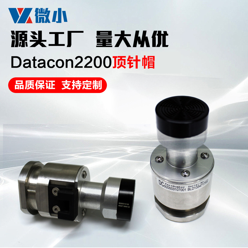 Datacon2200顶针帽、顶针座、顶针机构 厂家直销支持打样