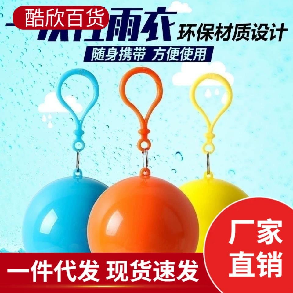 Сезонный одноразовый дождевик портативный Сферический плащ Открытый Альпинизм Рыбалка пончо взрослый Универсальный Дрифтерный плащ