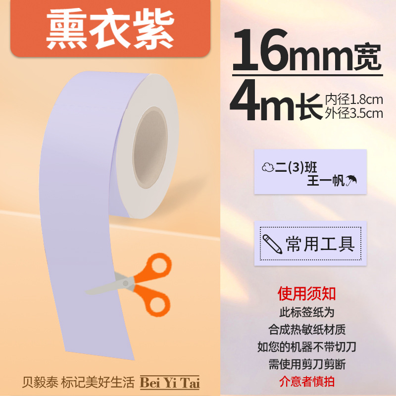 Aplicable Jingchen B3S versión antigua B21 Aimo Yakelai M110 Ningyou P50 fabricante de prendas de vestir papel de etiquetas de producción de alimentos