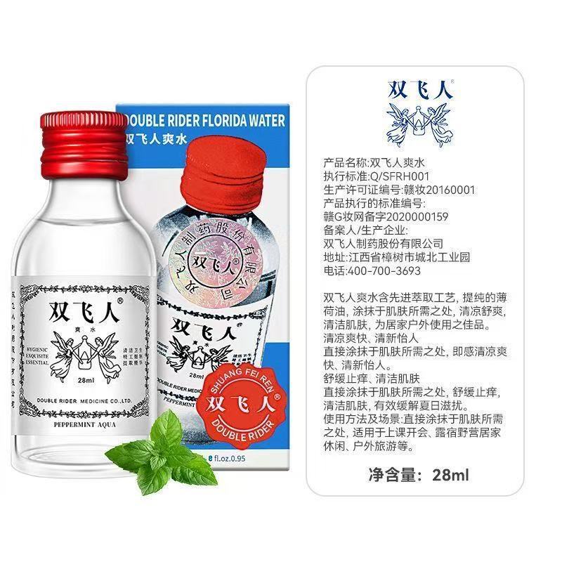 双飞人爽水原装正品薄荷精油清凉舒缓户外露营物资防瞌睡防困50ml|undefined