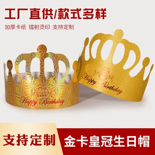 大人儿童宝宝生日皇冠蛋糕生日纸帽 镭射金卡纸帽烫金卡扣可调节