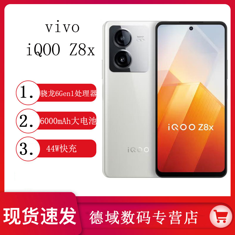 vivo iQOOZ8x 手机新品上市学生大电池大内存智能机iqoo z7老人