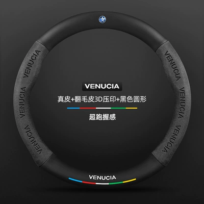 Steering wheel cover — Venucia Steering Wheel Cover T60 - genuine-leather-suede-3d-embossing-black-round-venucia-logo-default