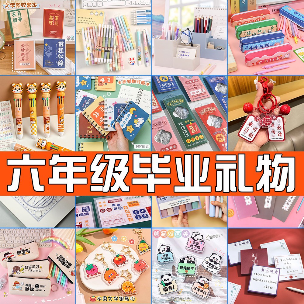 四五六年级奖励礼品创意实用文具全班奖品小学生便宜初中毕业礼物